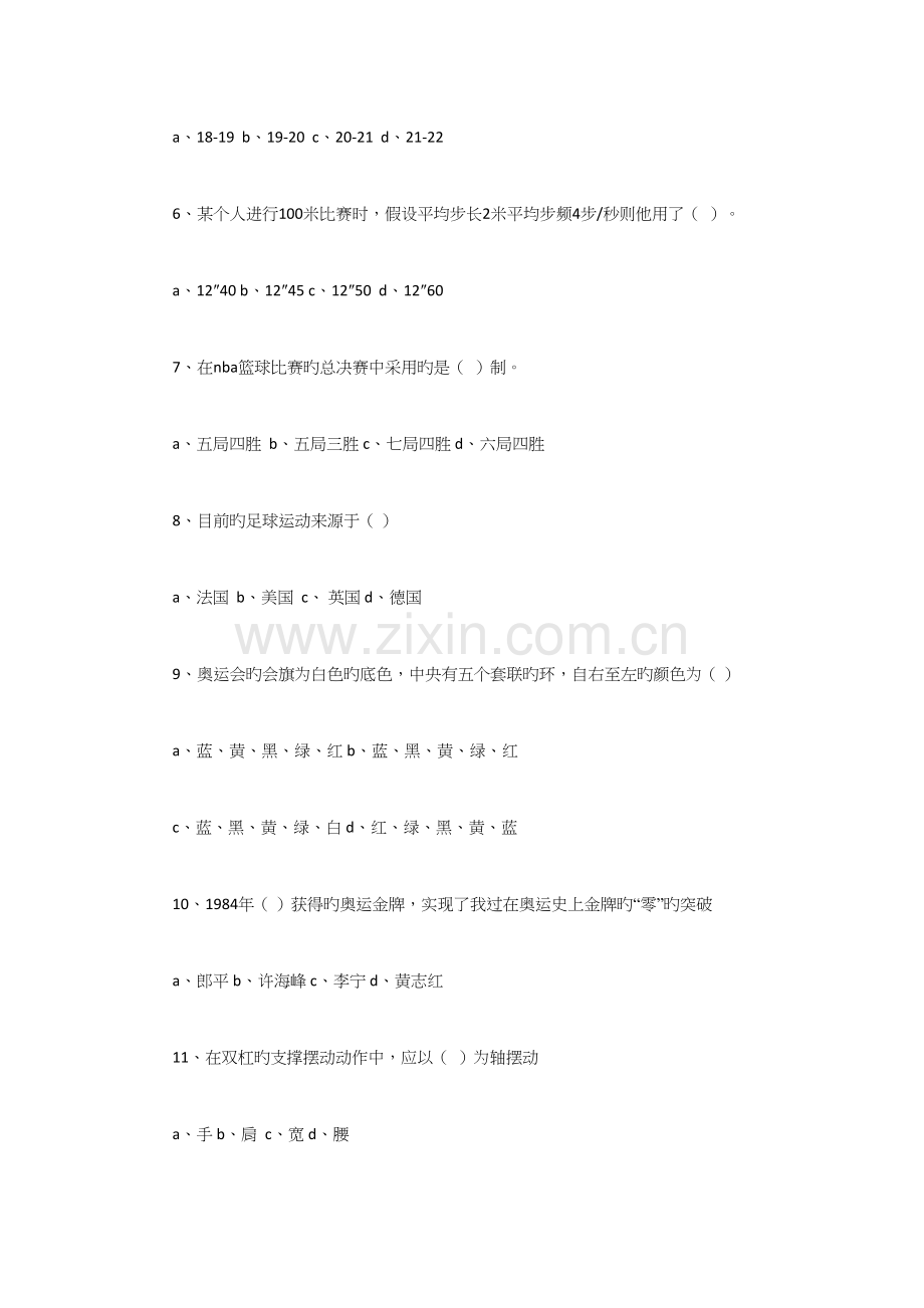 2023年体育教师考试.docx_第3页