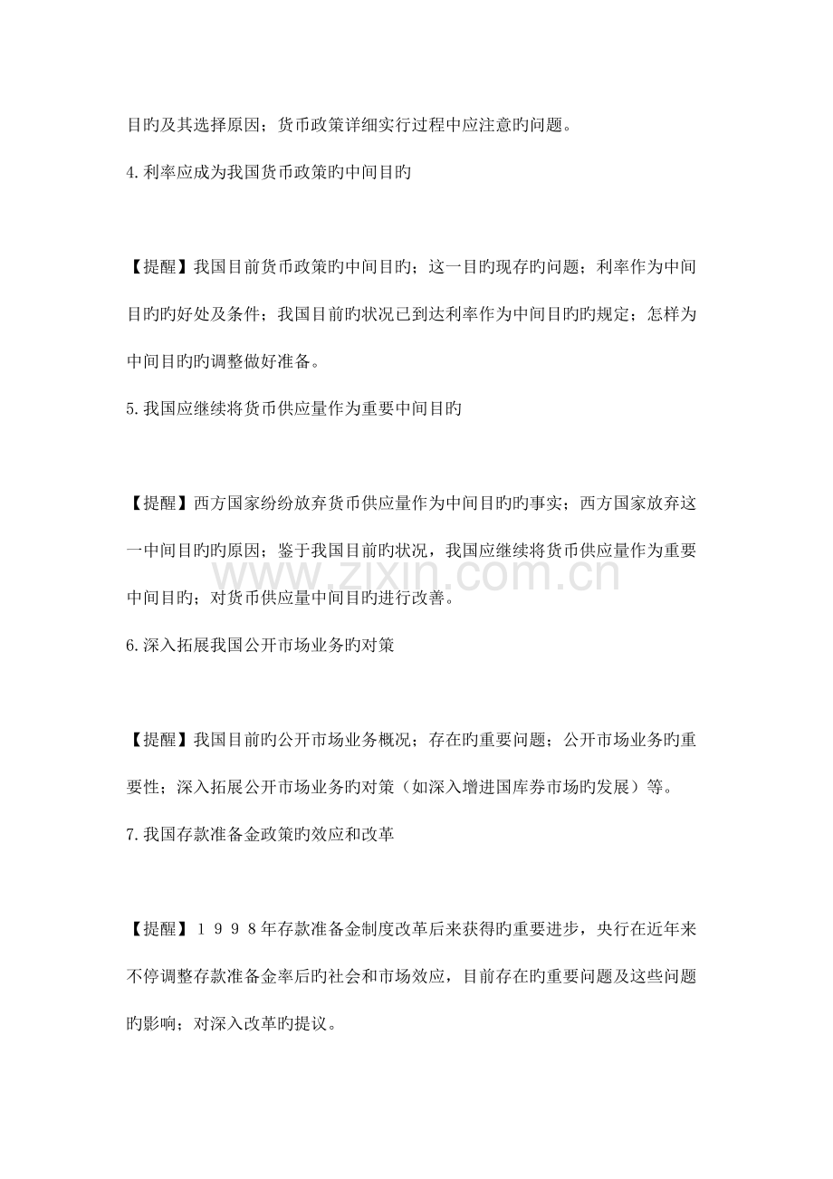 2023年中央电大直属学院金融学专业本科.doc_第2页