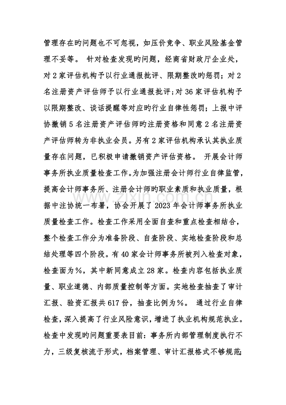 2023年省注册会计师协会年工作总结和年工作思路.doc_第2页