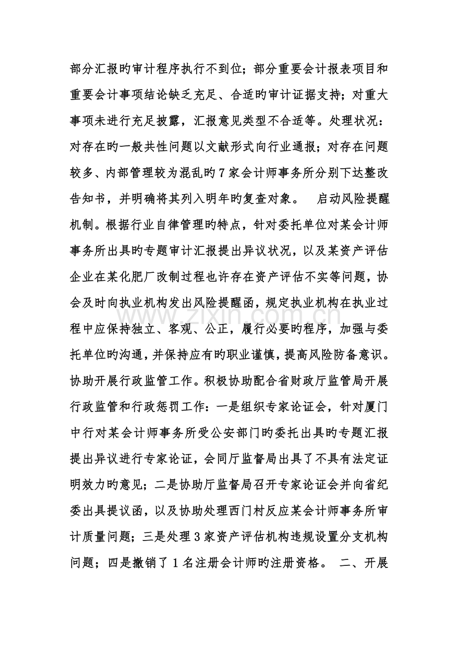 2023年省注册会计师协会年工作总结和年工作思路.doc_第3页