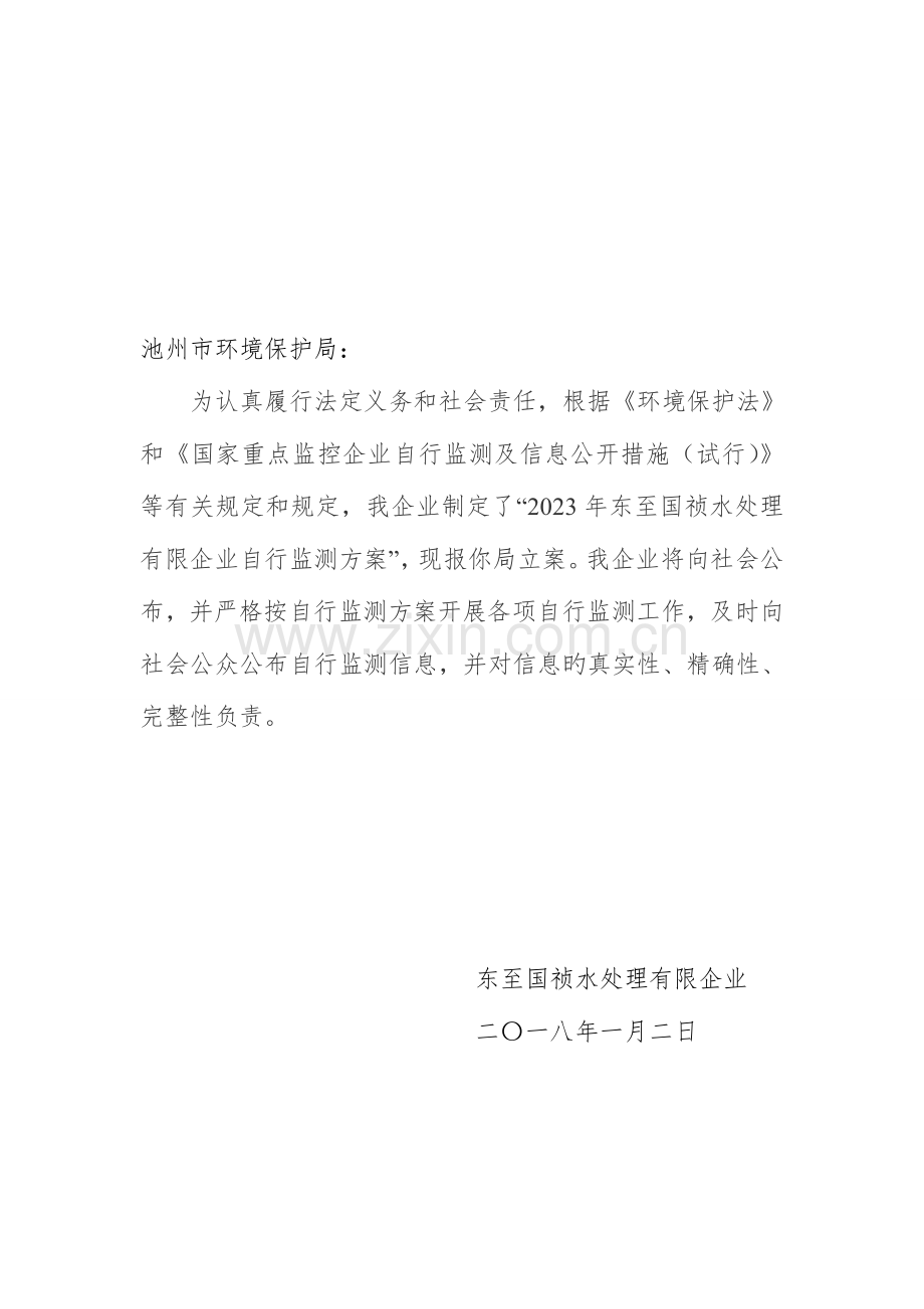 公司自行监测方案安徽环保厅.doc_第2页