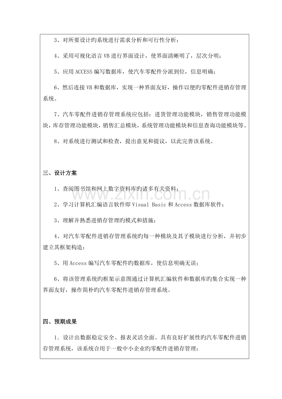 汽车零配件进销存管理系统设计开题报告.docx_第3页