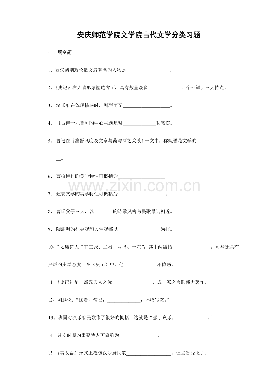 2023年专升本汉语言习题.doc_第1页