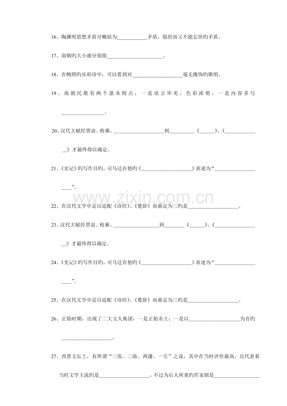 2023年专升本汉语言习题.doc_第2页