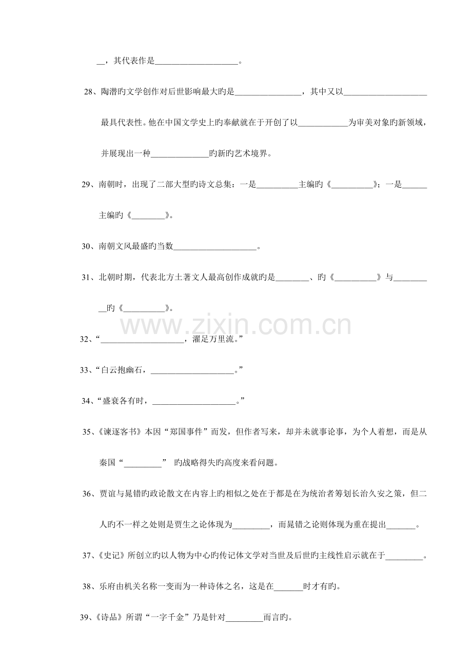 2023年专升本汉语言习题.doc_第3页