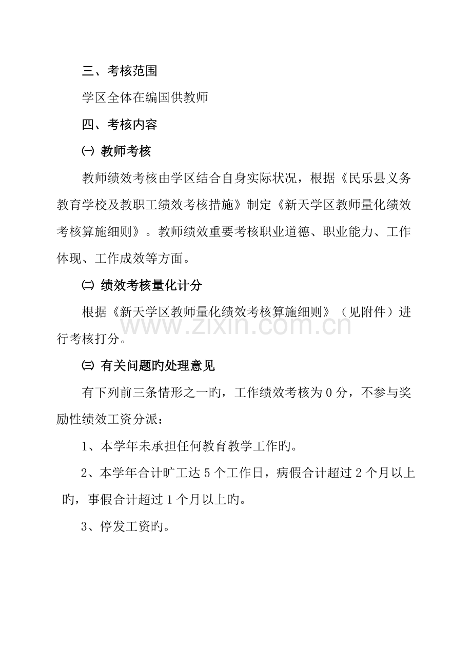 新天学区教职工绩效工资实施方案.doc_第3页