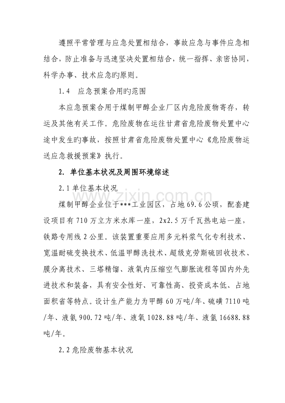 2023年危险废物环境应急预案.doc_第2页