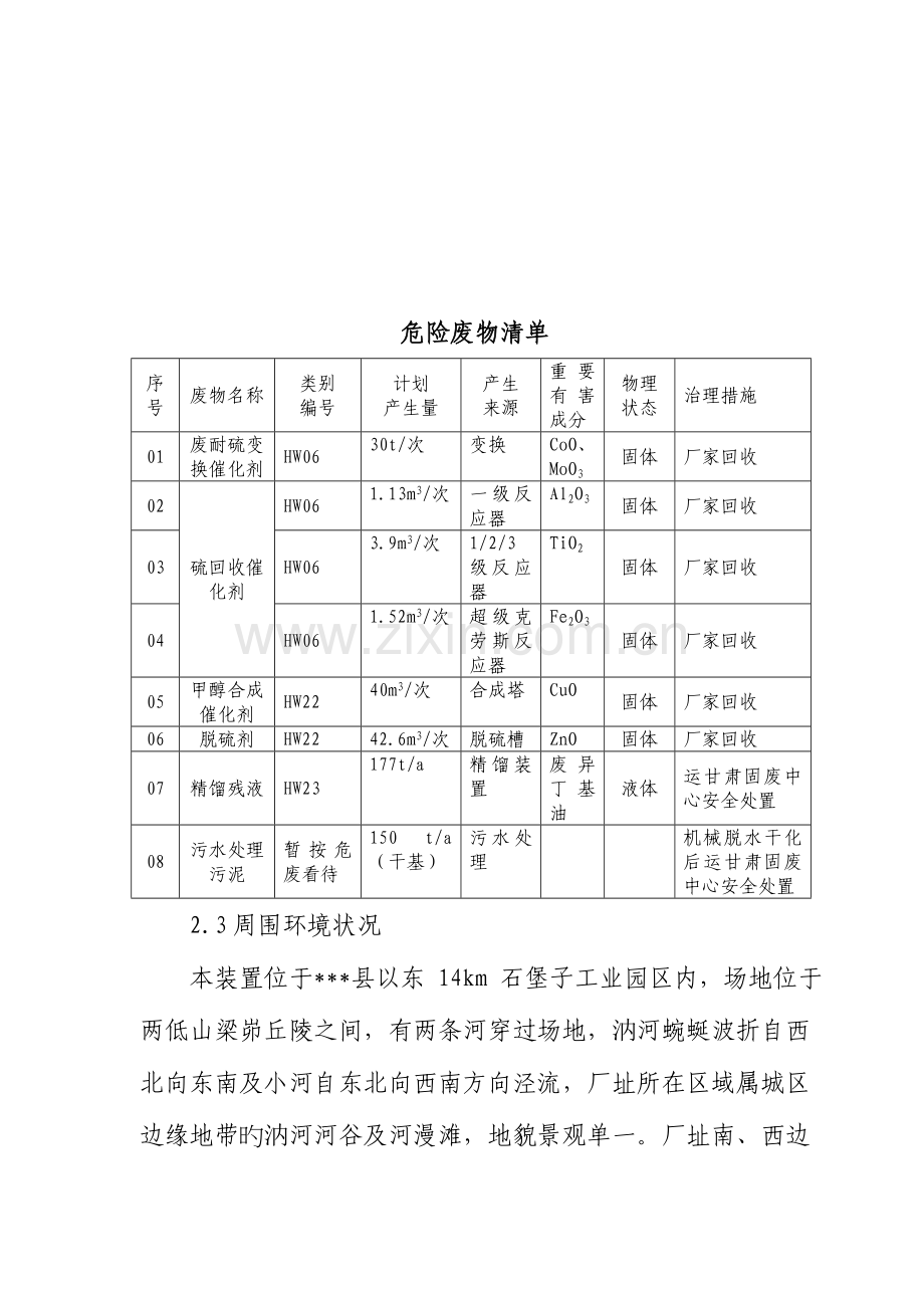 2023年危险废物环境应急预案.doc_第3页