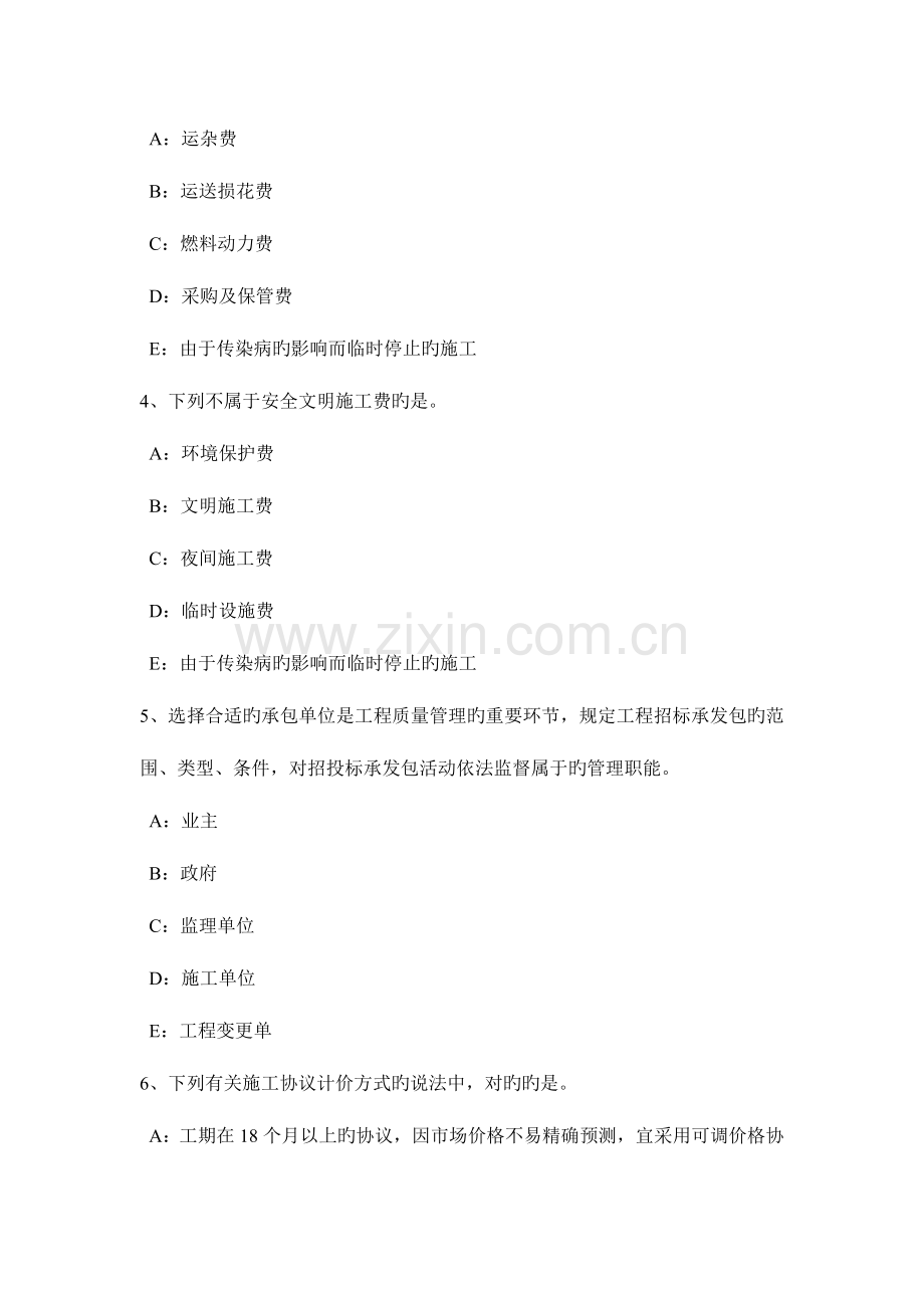 2023年上半年陕西省监理工程师合同管理施工质量控制的工作程序模拟试题.docx_第2页