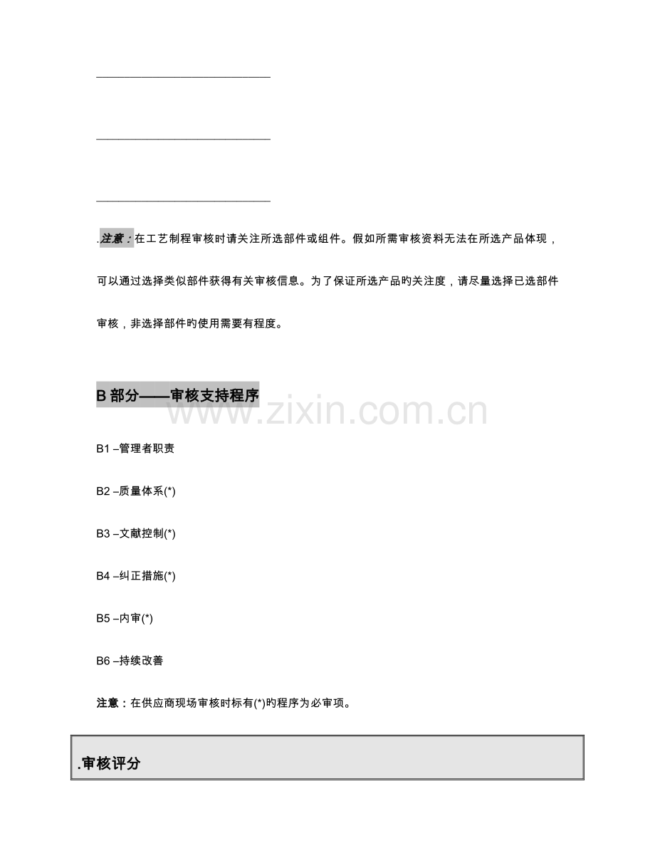 供应商现场内审审核报告.doc_第3页