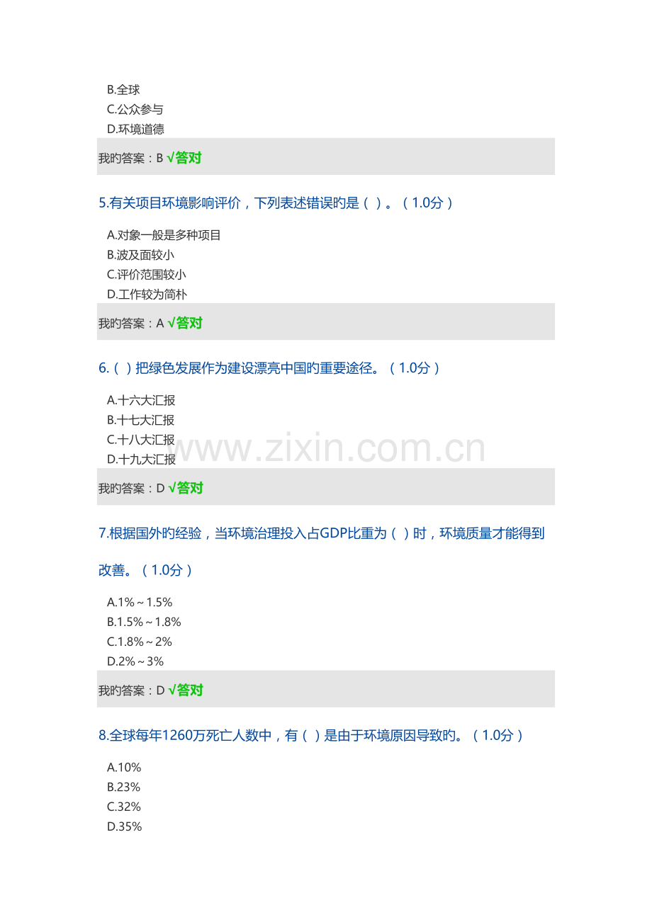 2023年继续教育生态文明建设答案.doc_第2页