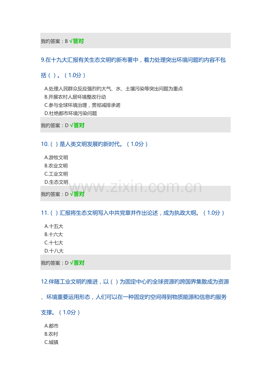 2023年继续教育生态文明建设答案.doc_第3页