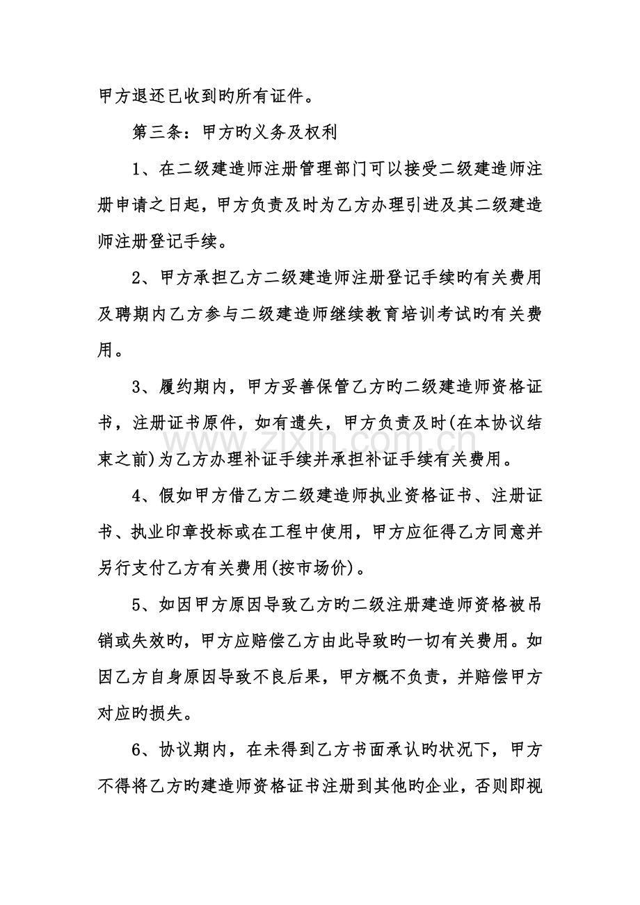 2023年二建挂靠协议书模板参考.doc_第2页