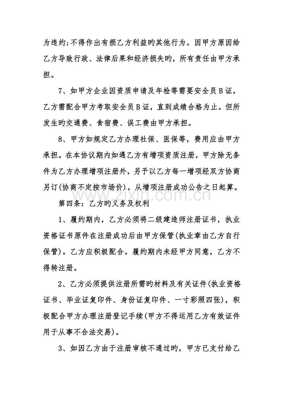 2023年二建挂靠协议书模板参考.doc_第3页