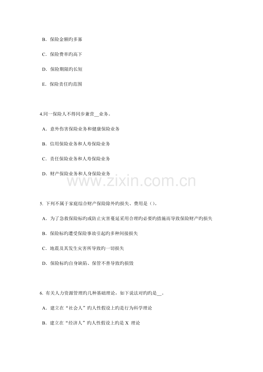 2023年河南省员工福利规划师考试试题.docx_第2页