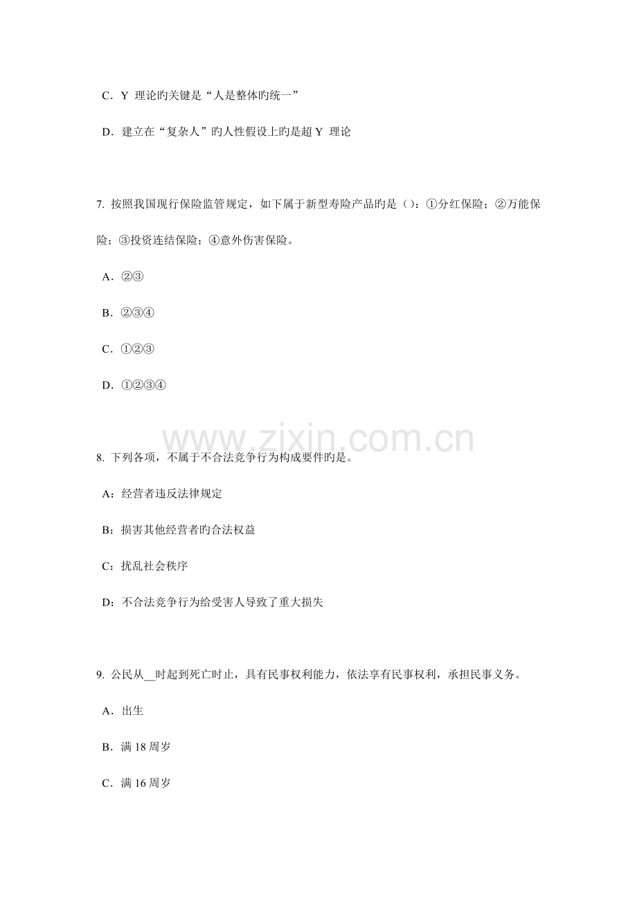 2023年河南省员工福利规划师考试试题.docx_第3页