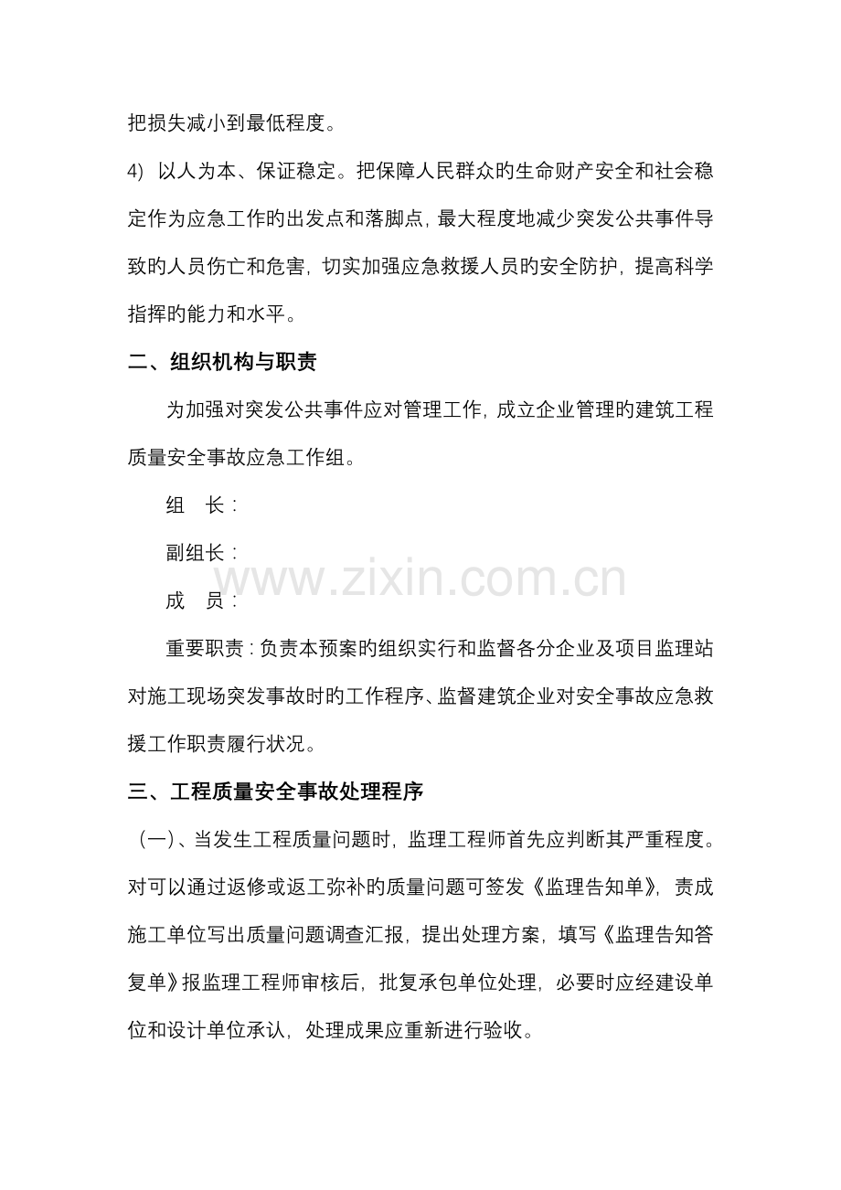 2023年监理公司应急预案.doc_第3页