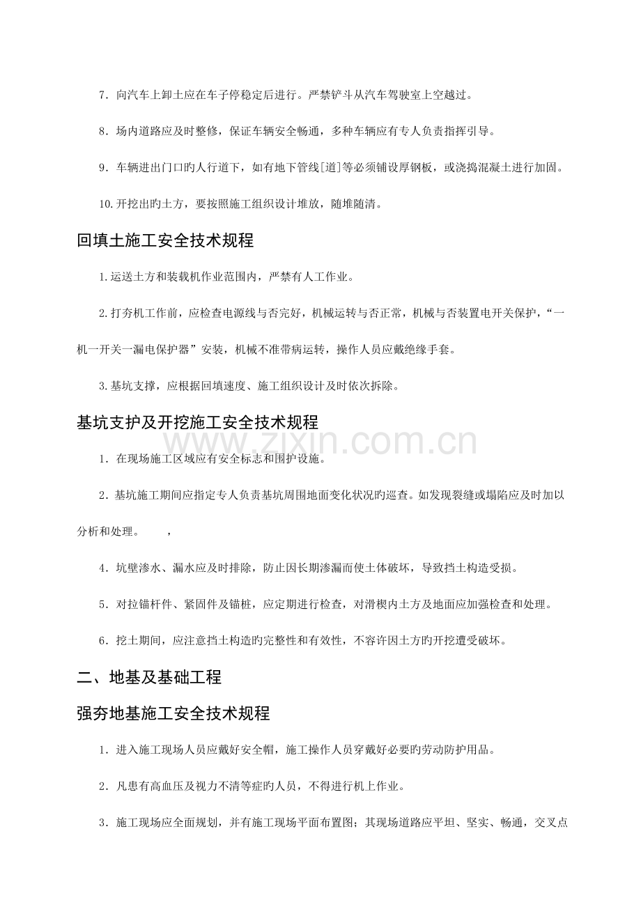 工程安全技术规程汇总.doc_第2页