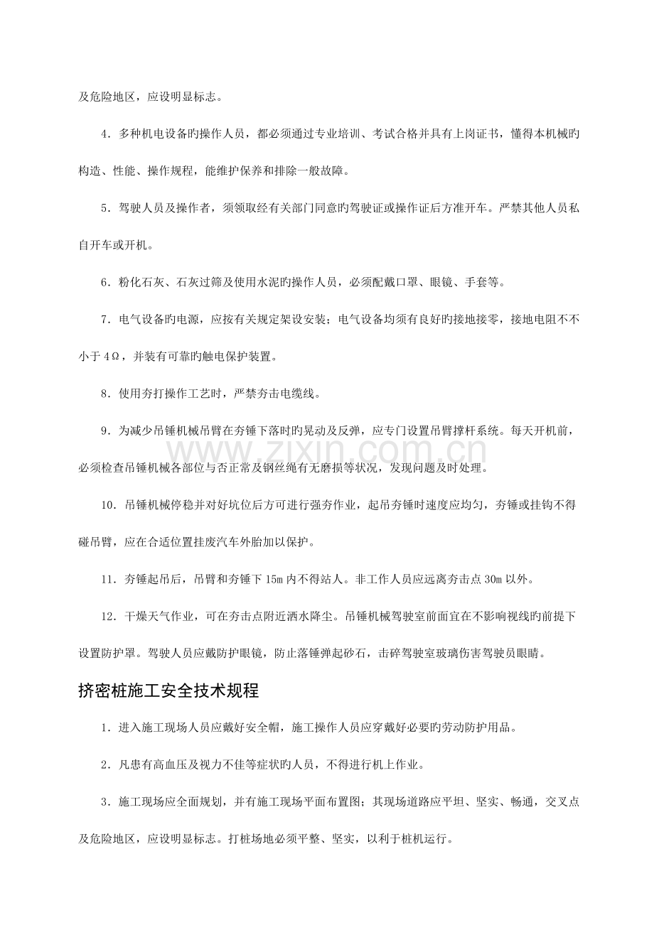 工程安全技术规程汇总.doc_第3页