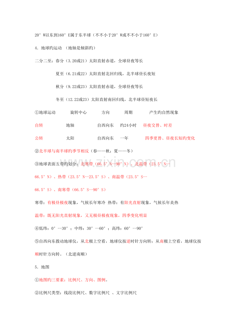 2023年初一地理上册知识点总结度.doc_第2页