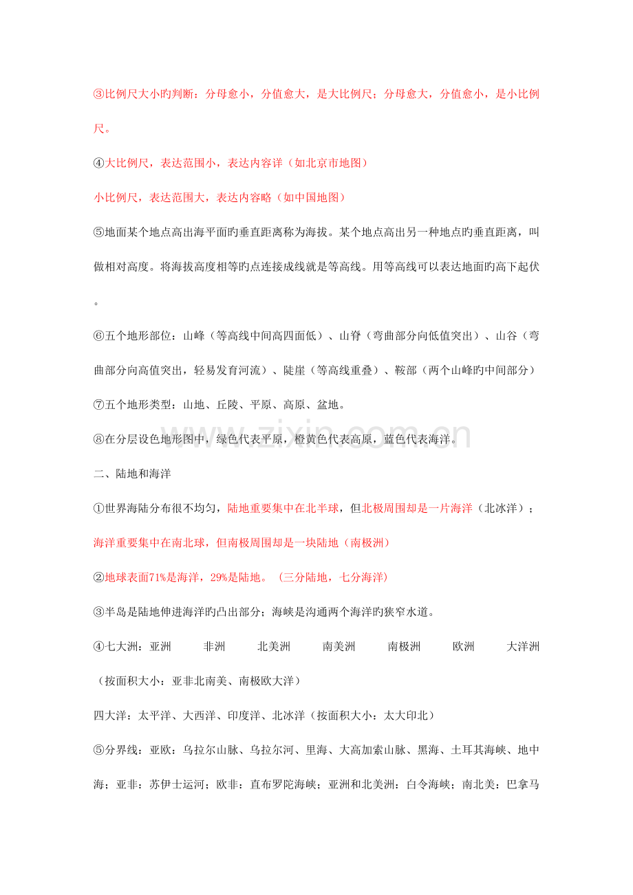 2023年初一地理上册知识点总结度.doc_第3页