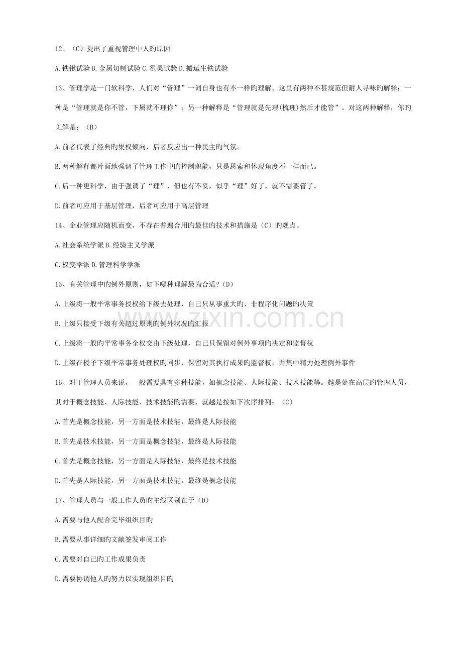 2023年管理学题库周三多第二版.doc_第2页