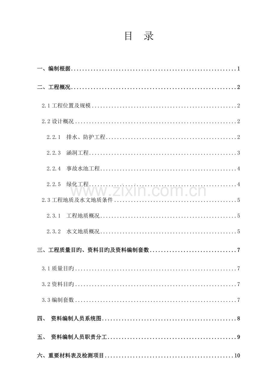 施工资料管理方案.doc_第2页