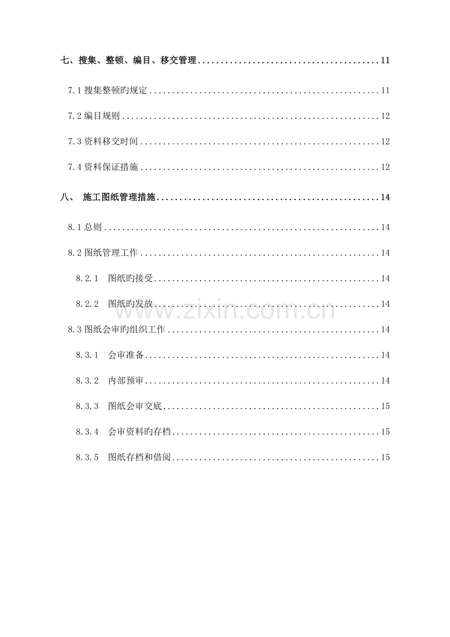 施工资料管理方案.doc_第3页