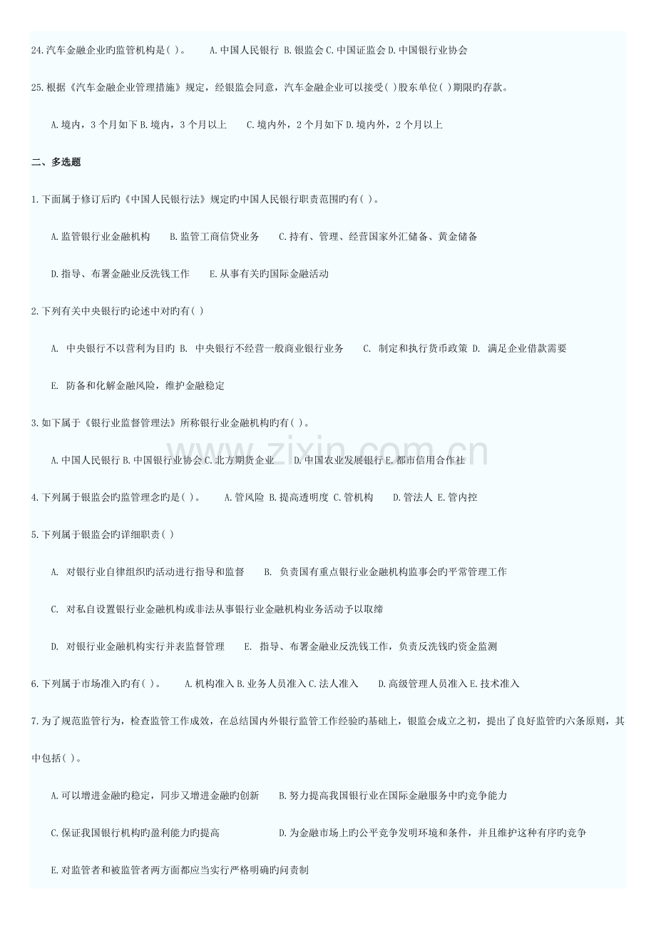 2023年银行从业资格考试公共基础考点自测.doc_第3页