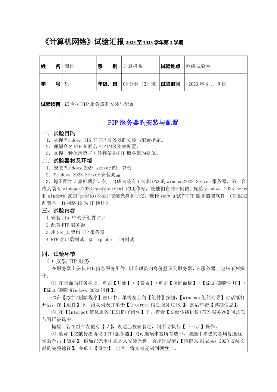 2023年第八次实验报告网络.doc_第1页