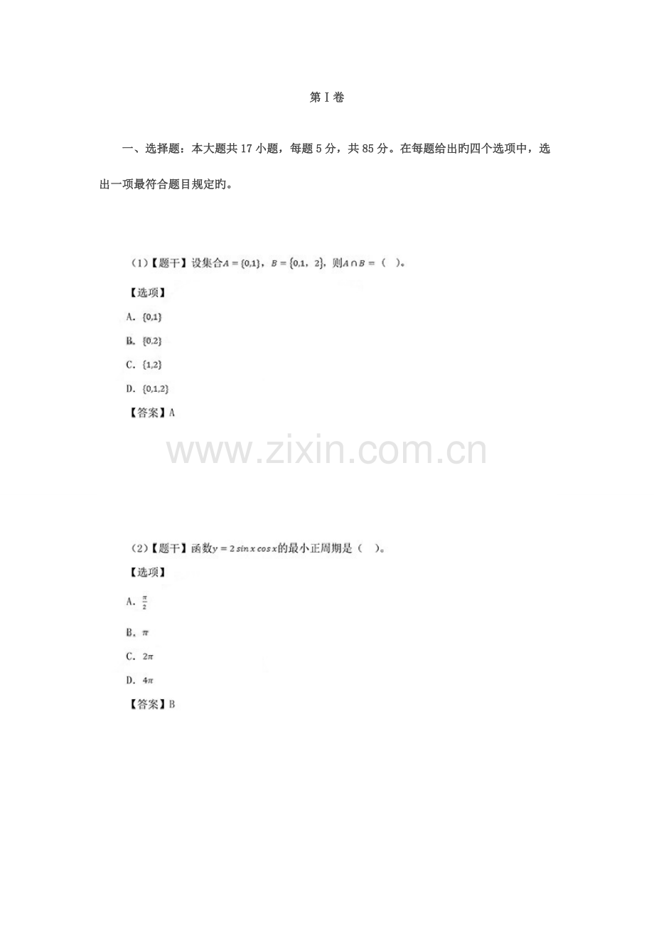 2023年成考数学文真题及答案.doc_第1页