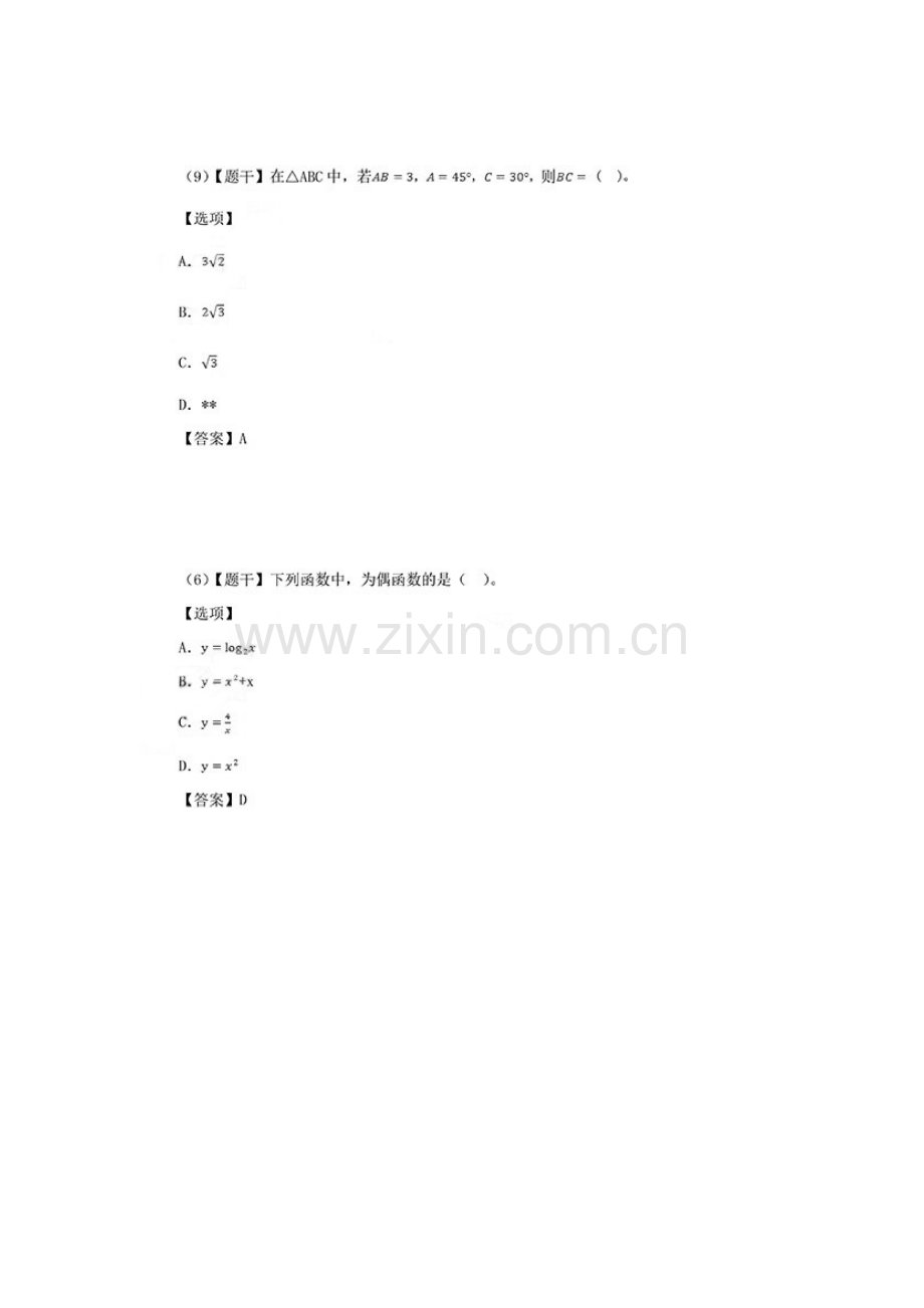 2023年成考数学文真题及答案.doc_第3页