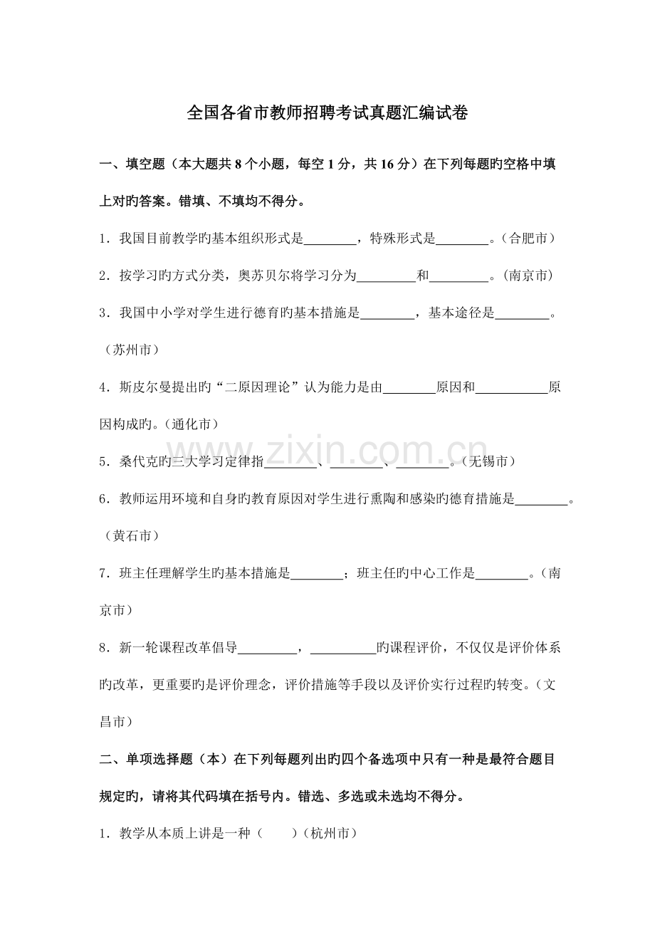 2023年各省市教师招聘考试真题汇编试卷.doc_第1页