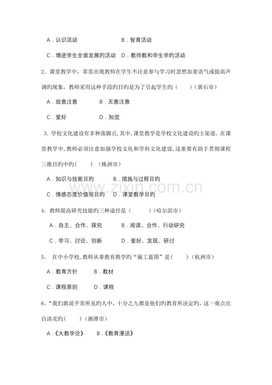 2023年各省市教师招聘考试真题汇编试卷.doc_第2页