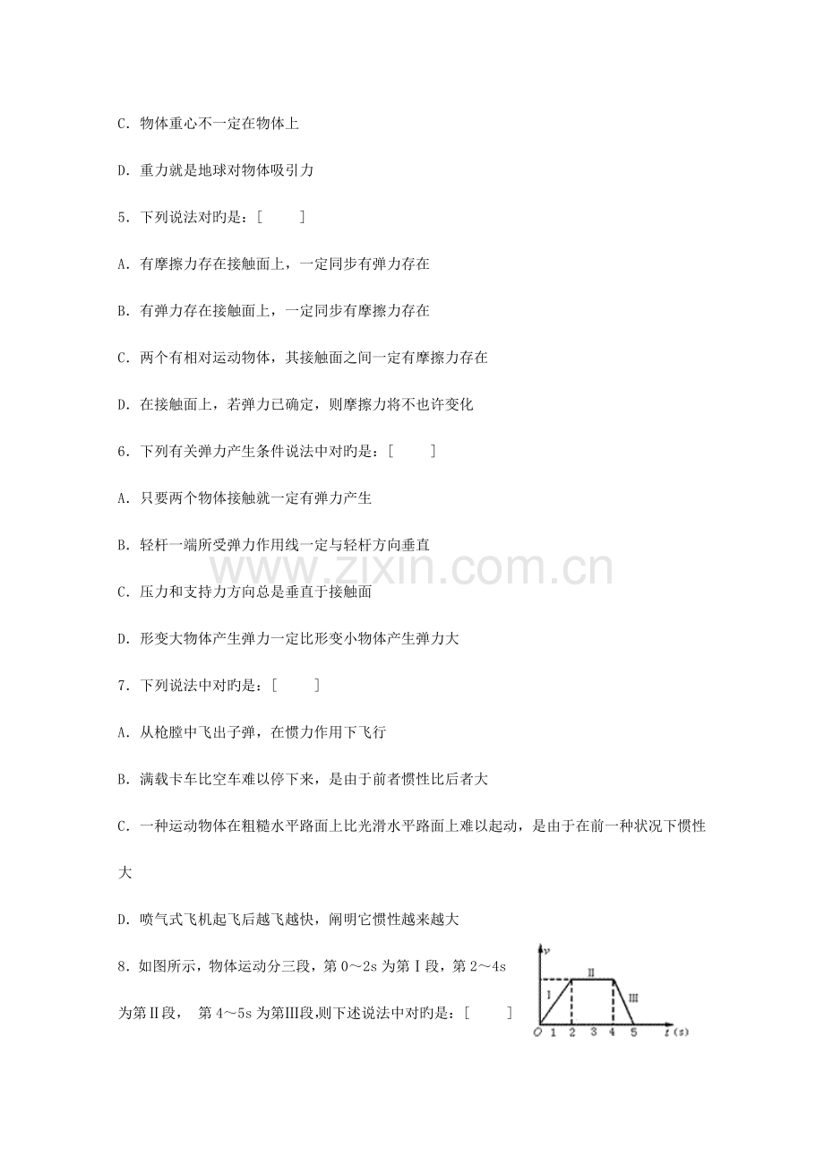 2023年高二物理学业水平测试模拟试题七.doc_第2页