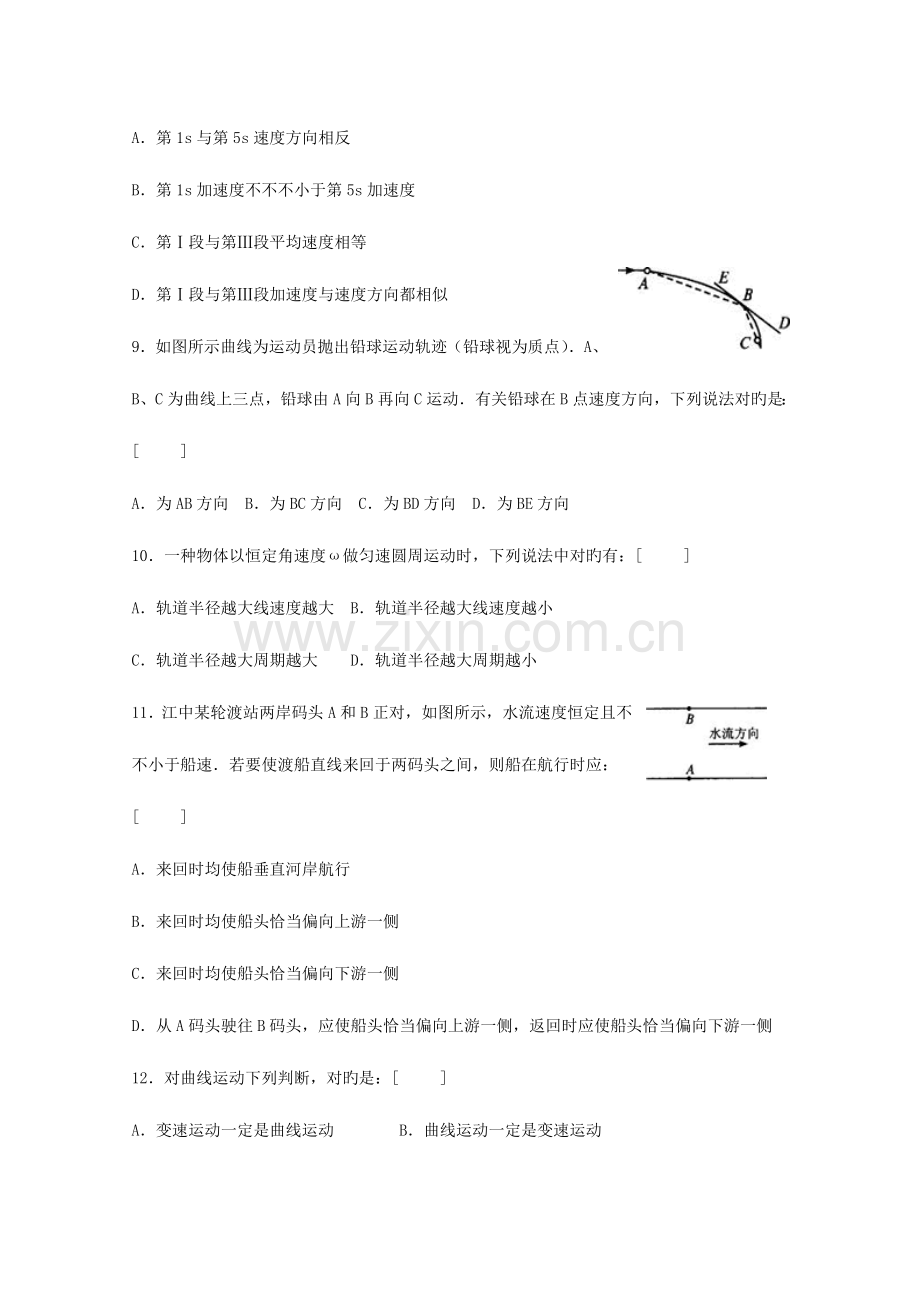 2023年高二物理学业水平测试模拟试题七.doc_第3页