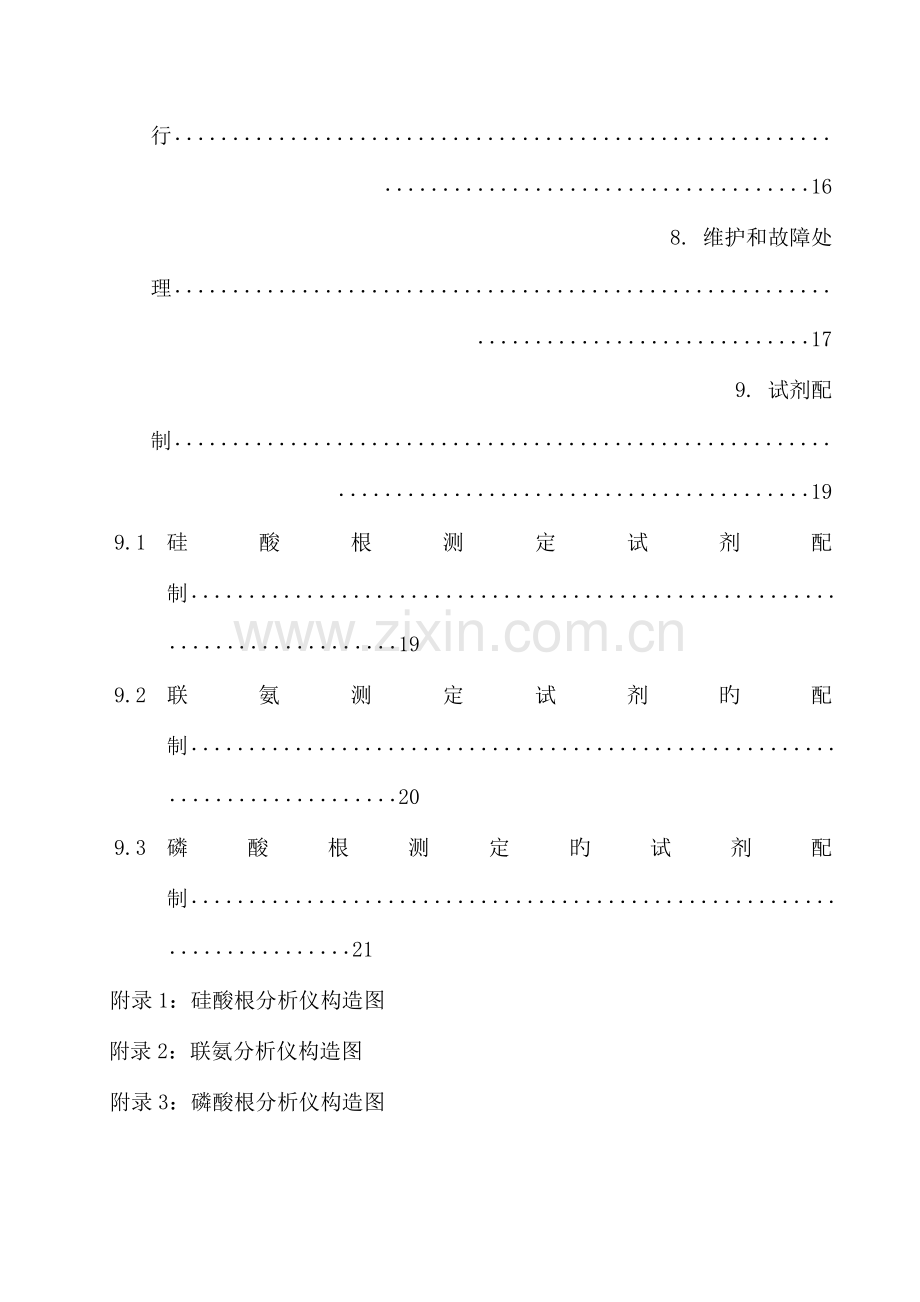 型自动分析仪说明书汇编.doc_第3页