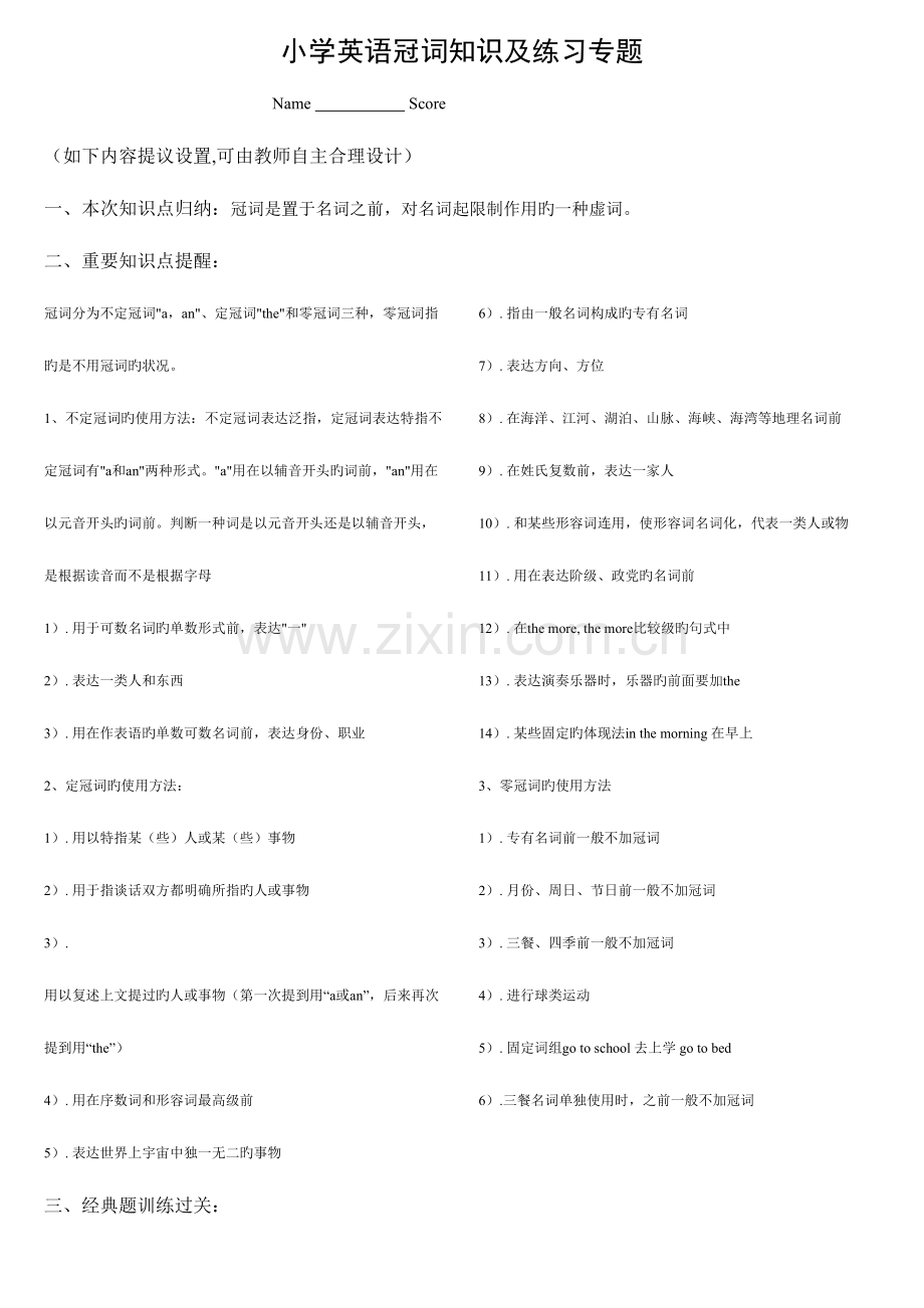 2023年小学英语冠词知识点及练习题.doc_第1页