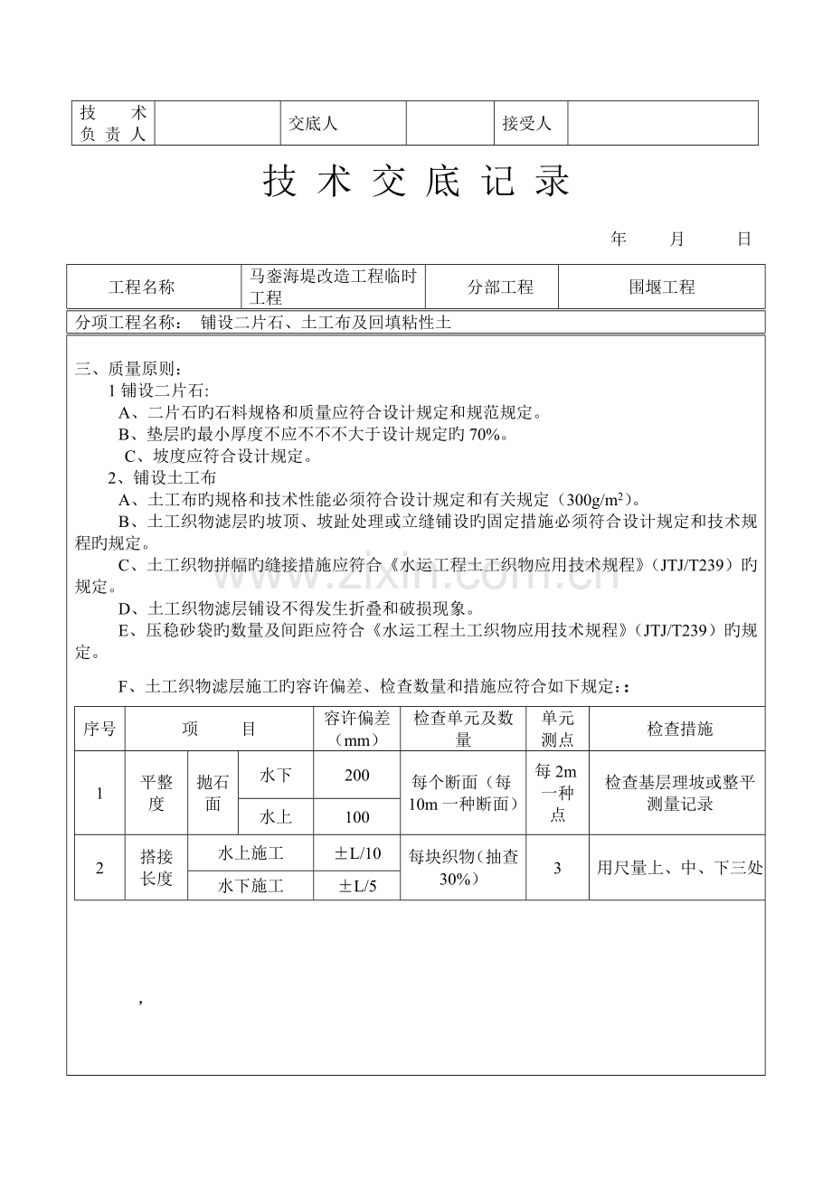 铺设土工布施工技术交底概要.doc_第3页