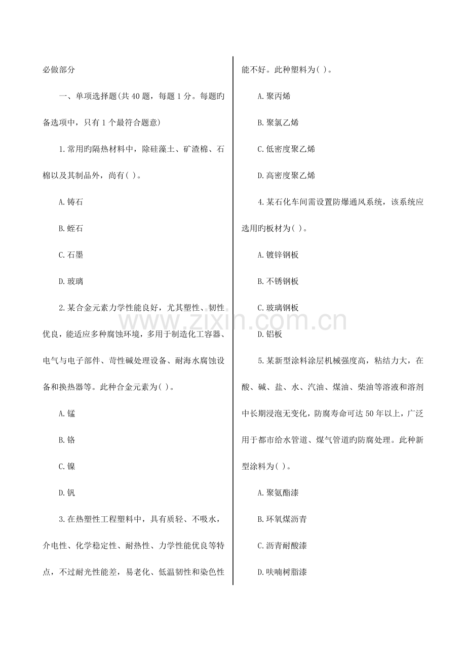 2023年造价工程师考试计量安装试卷.doc_第1页