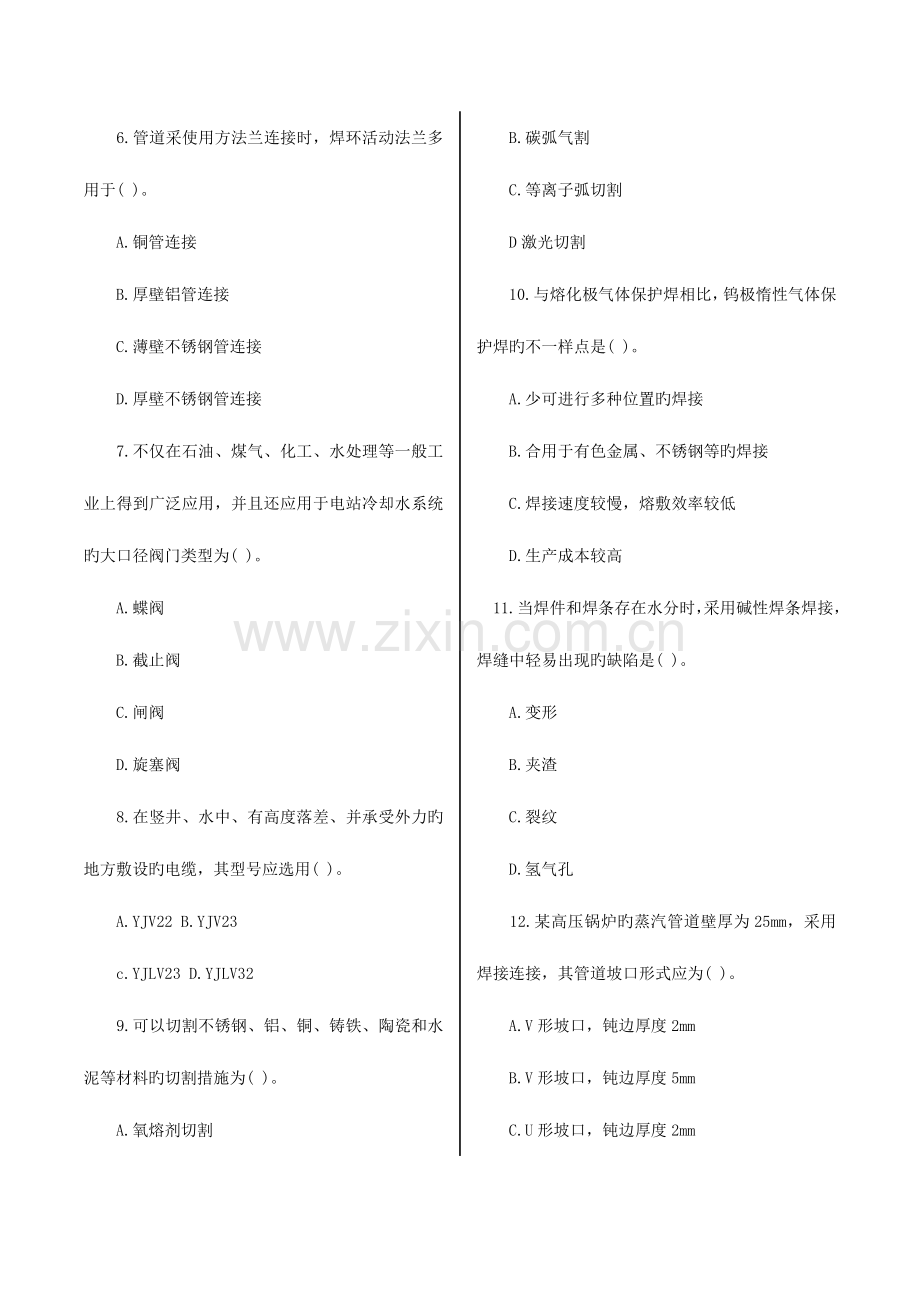 2023年造价工程师考试计量安装试卷.doc_第2页