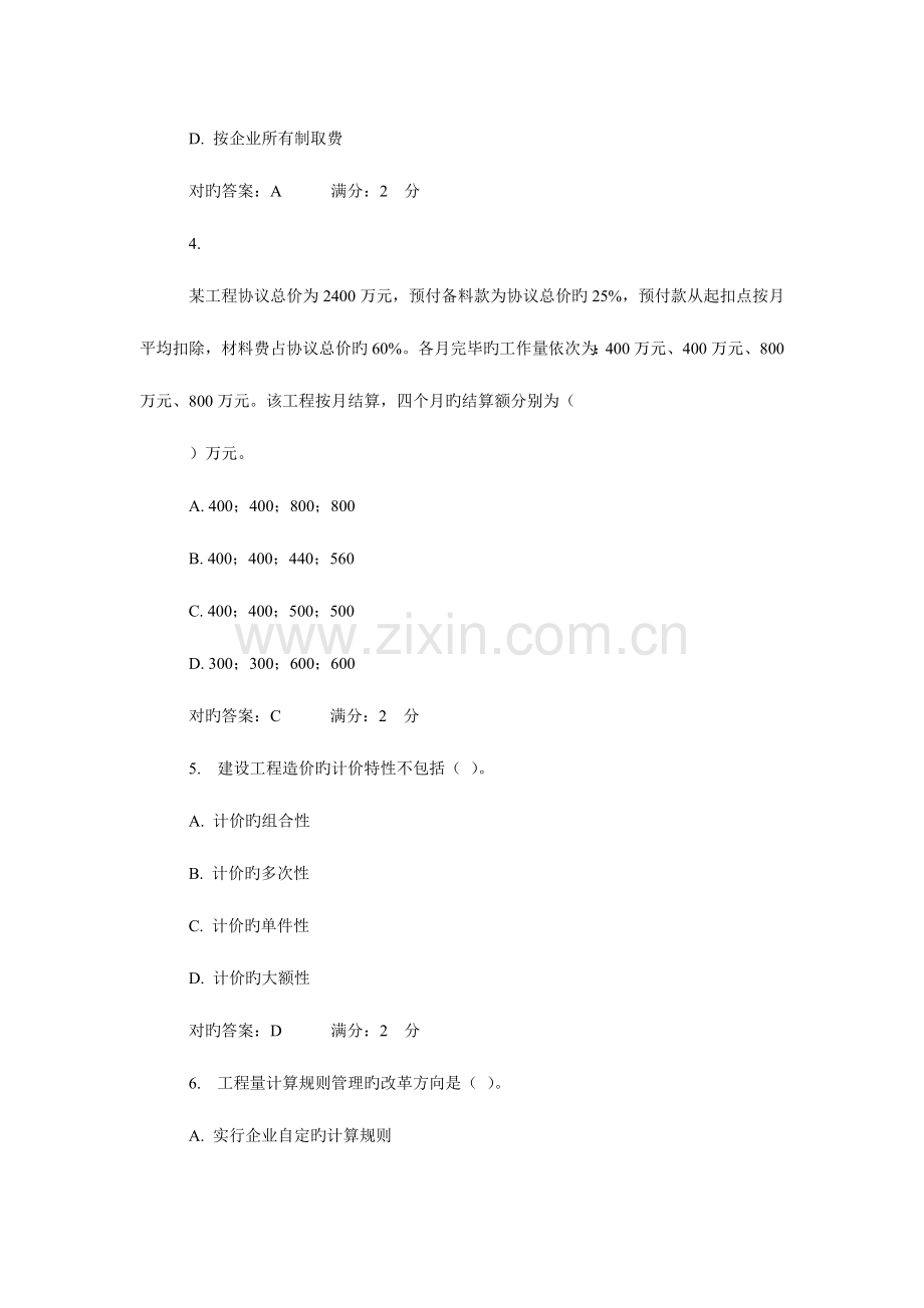 2023年东财春学期工程造价管理期末考核作业.doc_第2页