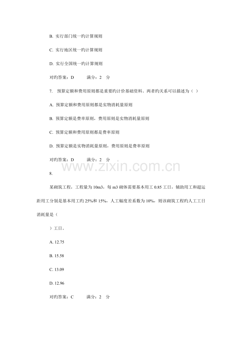 2023年东财春学期工程造价管理期末考核作业.doc_第3页