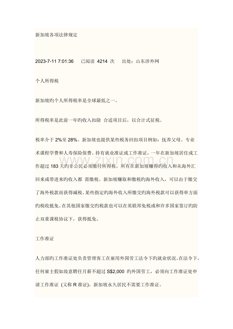 新加坡各项法律规定.docx_第1页