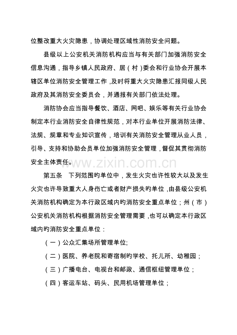 云南省单位消防安全管理规定.doc_第2页