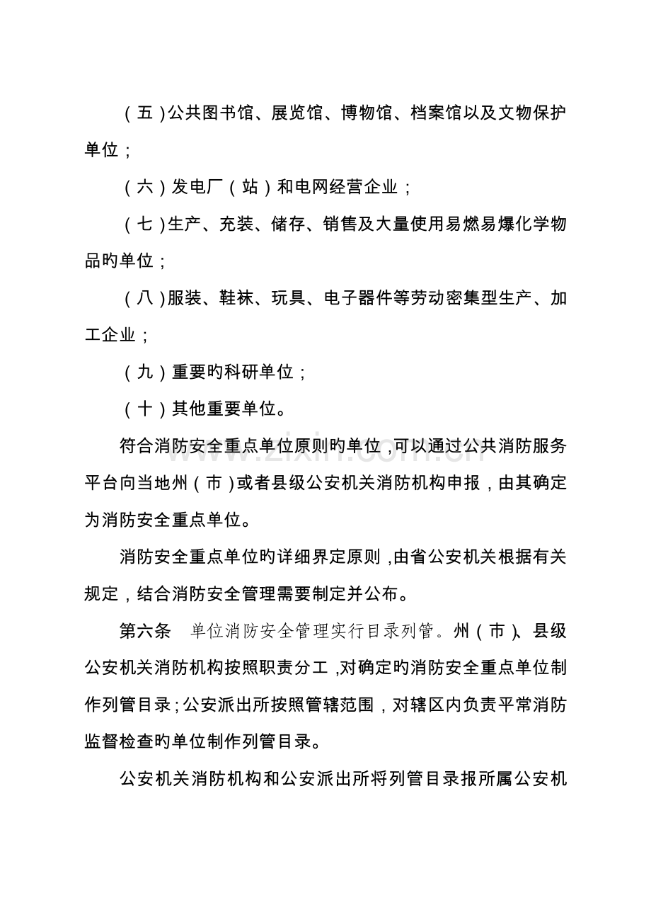 云南省单位消防安全管理规定.doc_第3页
