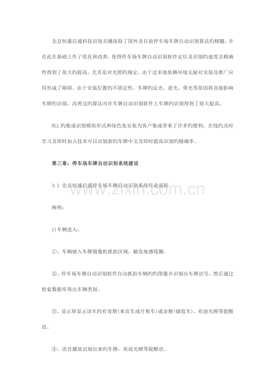 停车场车牌自动识别系统解决方案.docx_第2页