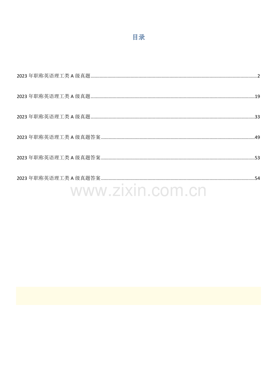 2023年职称英语等级考试真题及答案理工类A级.doc_第1页