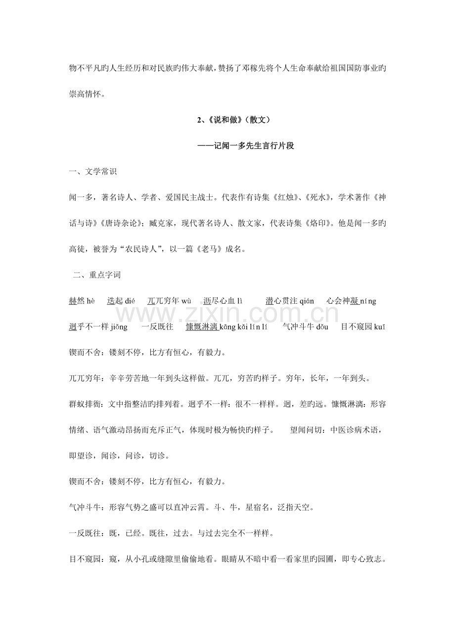 2023年部编人教版语文教材七全册文常生字词中心综览.docx_第2页