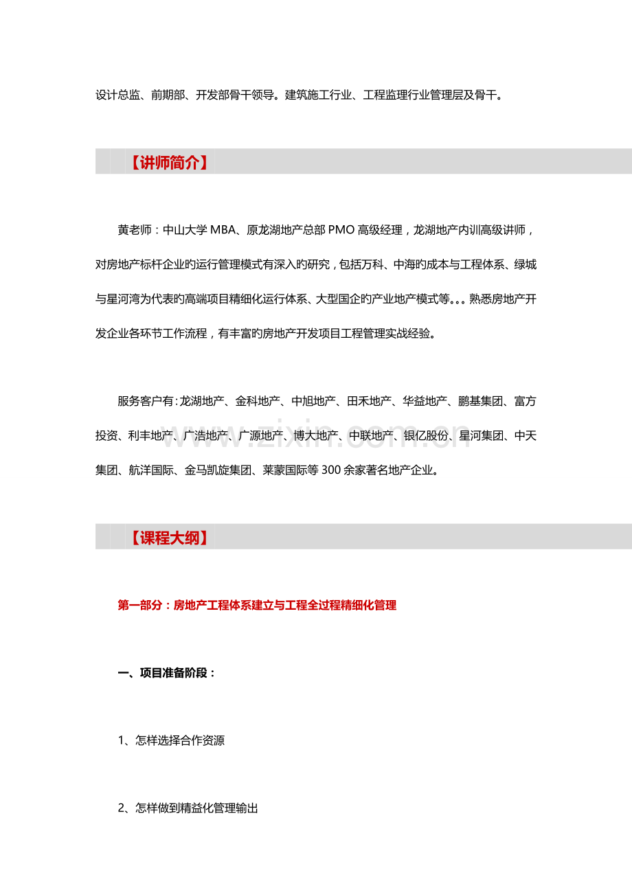 北京房地产工程管理体系建立与工程全程精细化管理暨房地产工程管理范文.doc_第3页